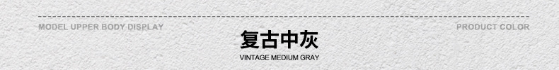 颜色标-复古中灰.jpg