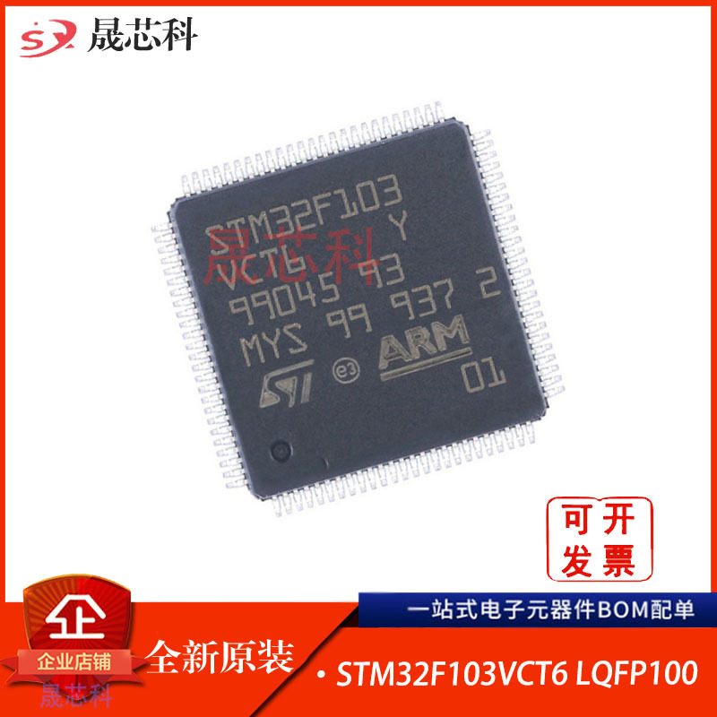 全新原装 STM32F103VCT6 32F103VCT6 LQFP100 微控制器单片机芯片