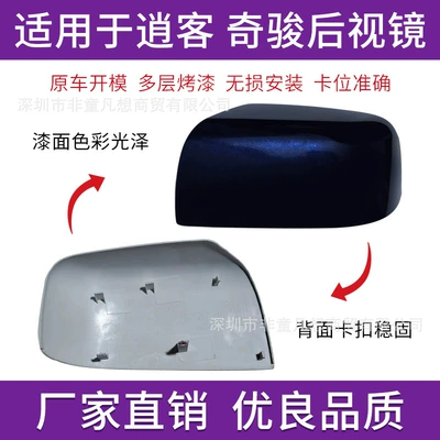 Housing Reversing Mirror Cover — Rear mirror/rearview mirror assembly