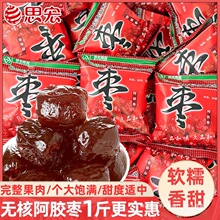 思宏阿胶枣新疆无核红枣水晶蜜枣脆枣灰枣蜜饯果干果脯休闲零食品
