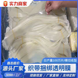 一头带胶固定OPP织带捆绑透明膜 扎带片防尘防刮跨境专供现做现发