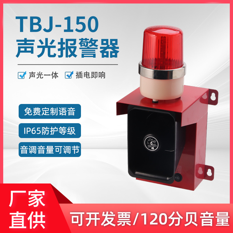 万亚矿山水库声光报警器讯响器行车蜂鸣器TBJ-100 TBJ-150 SJ2SG