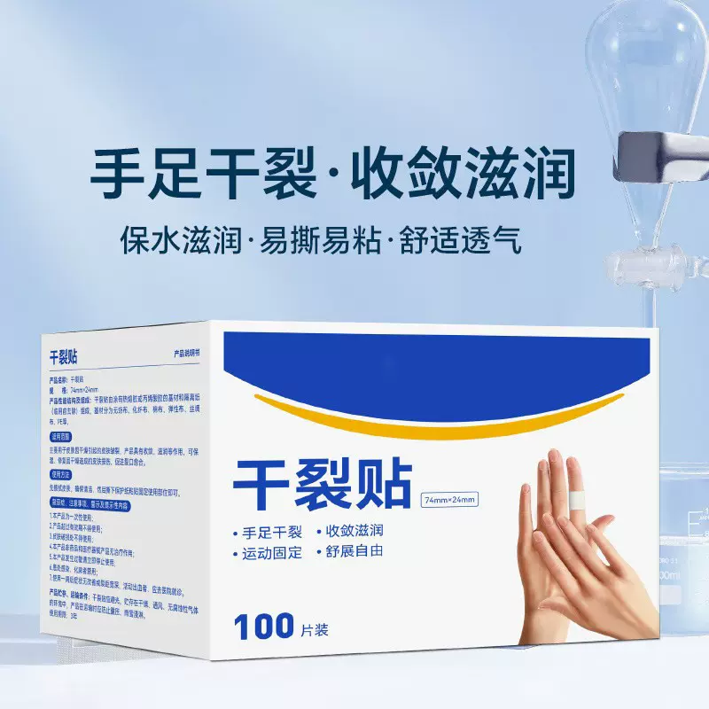 手足干裂贴皮肤皲裂高粘性贴布脚后跟开裂棉布贴耐磨保湿保湿贴