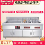 定制升降炸炉组合全自动电炸锅商用三缸200L大容量油条炸鸡薯条机