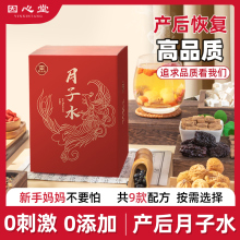月子水材料包礼盒产后非月子茶剖腹产42天产妇坐月子洗澡煲五红汤