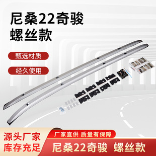 For New Nissan 22 X-trail Screw Style Luggage Rack Aluminum Alloy Roof Rack Nissan Car Accessories