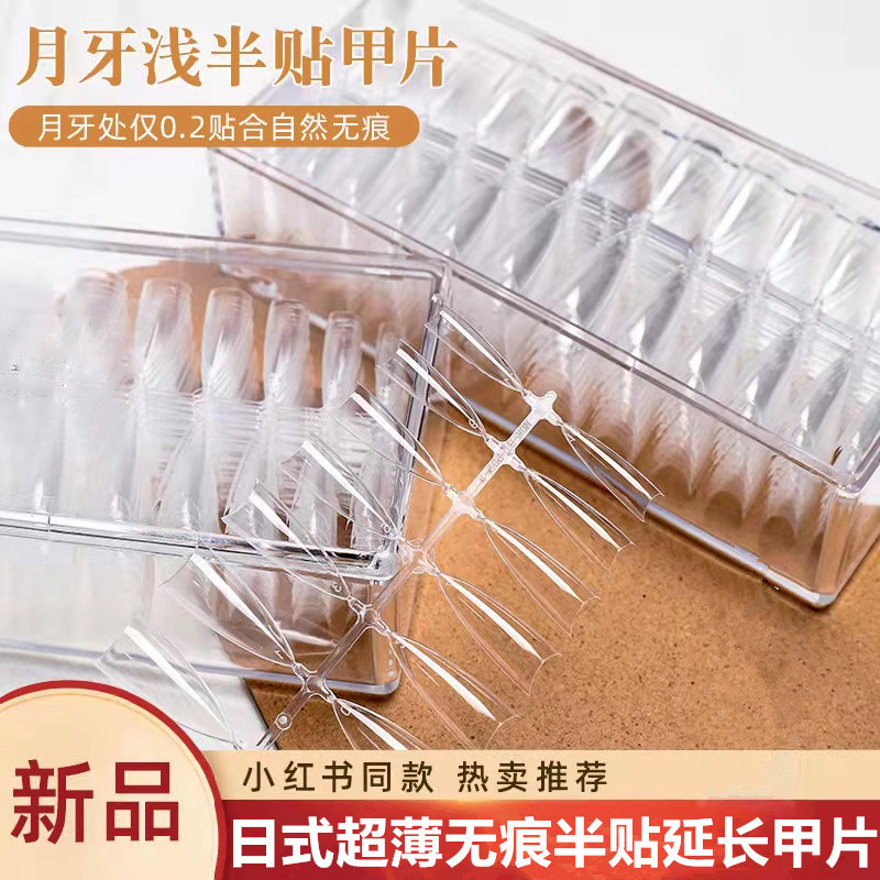 New Japanese style Crescent Light C Radian half-stick nail sheet ultra-thin folding seamless transparent natural extension for nail salon