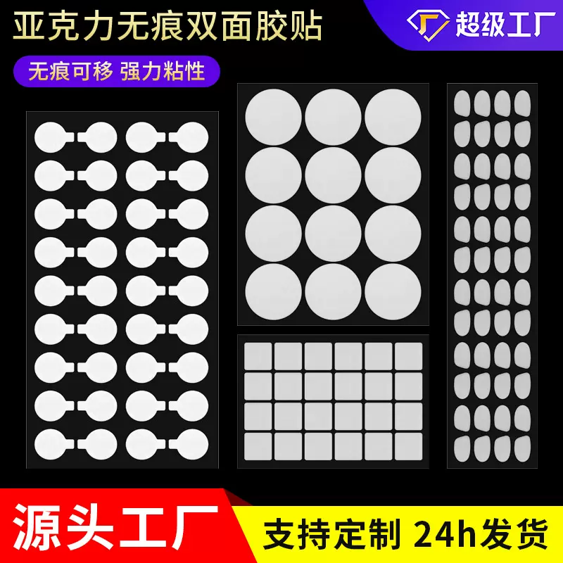 定制亚克力双面胶手办胶贴圆点胶强粘性透明圆形无痕双面胶模切