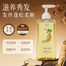 束说草本强韧滋养洗发水人参控油韧发顺滑滋润深层清洁去屑可批发