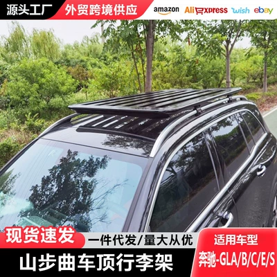 GLABCS special car roof luggage rack expansion with modified car roof platform (Roof rack)