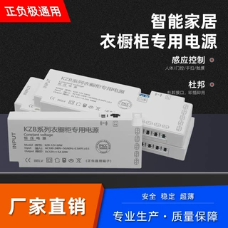 LED衣橱柜电源智能感应超薄正负通用开关变压器