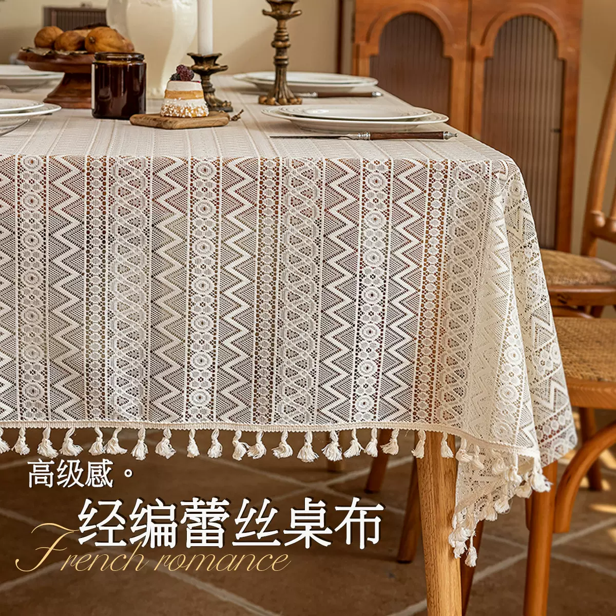 跨境ins风经编蕾丝桌布轻奢高级感长方形餐桌布法式田园户外桌布