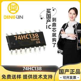 74HC138 封装SOIC-16  2.0V 三八译码器 集成电路 74系列逻辑芯片