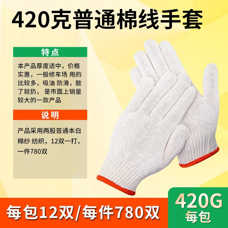 일반 면사 420g 주황색 가장자리