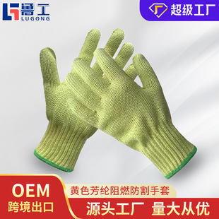 Yellow Aramid Flame Retardant Anti-Cut Gloves No. 7 Knitted Aramid 1414 Fire Safety Protection Wear-Resistant Work Gloves