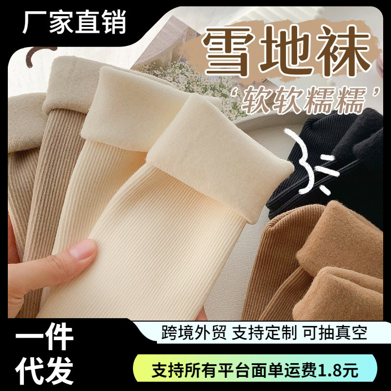 Thickened Socks