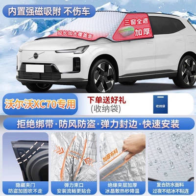 as a windshield cover to protect Car snow shield - volvo-xc70-exclusive-magnetic-no-tie-fastening-extra-thick-and-padded-frost-resistant-and-ice-free