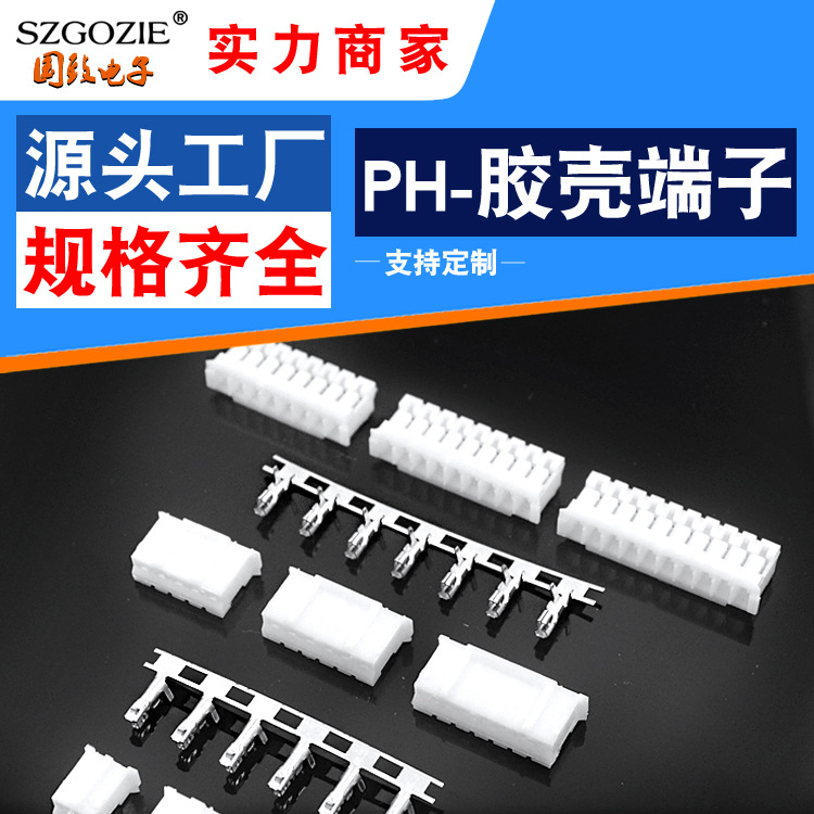 供应PH2.0mm线对线接线件PH2Y345678910p胶壳铜针端子条形连接器