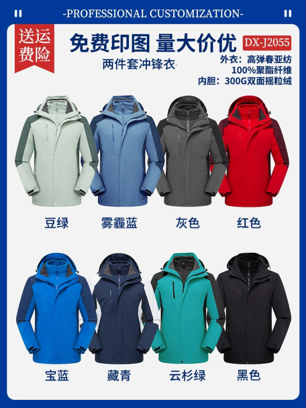 加绒冲锋衣定制logo三合一可拆卸两件套户外防风防水工作服装刺绣|undefined