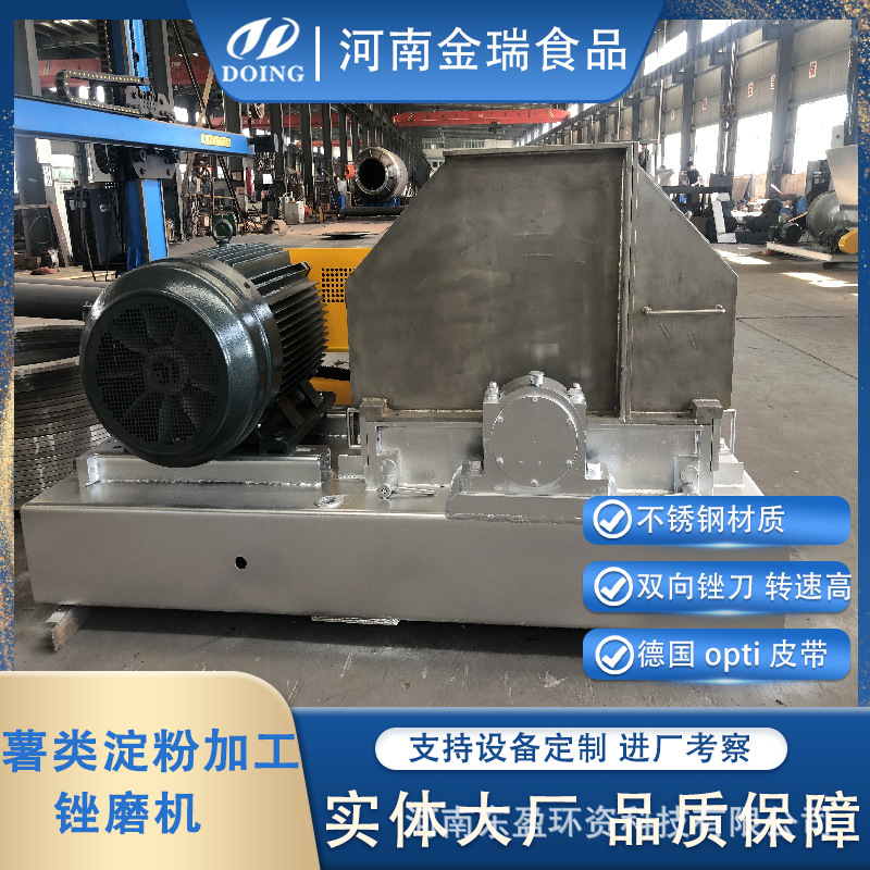 红薯土豆淀粉加工破碎机锉磨机 高转速磋磨 不锈钢材质