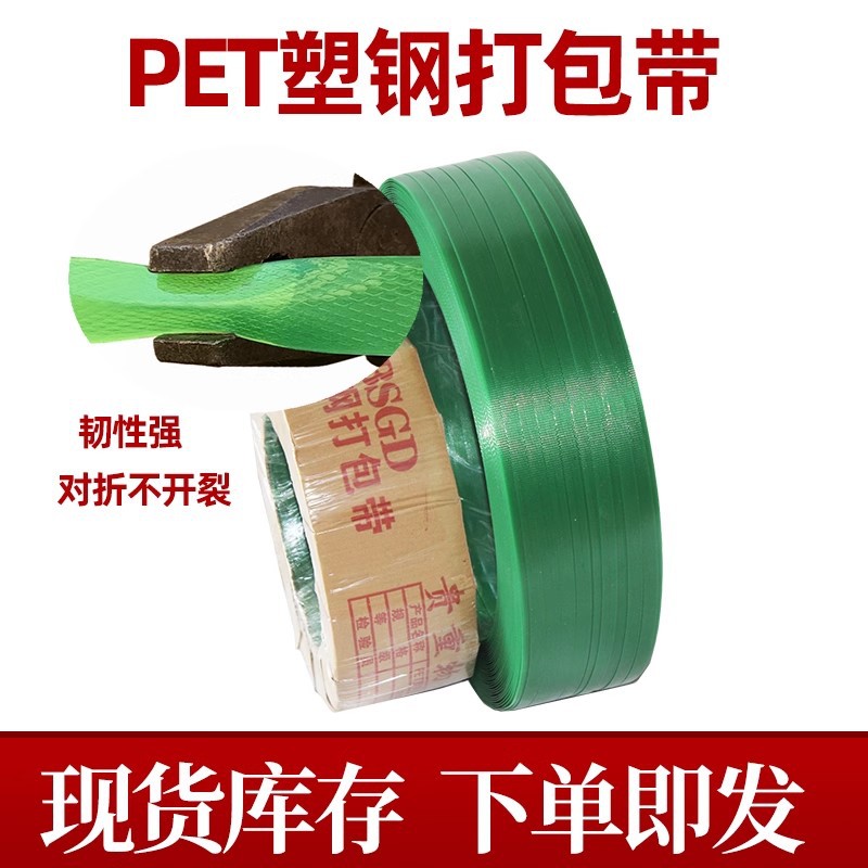 塑钢带打包捆绑带包装扣1608 PET打包绳打包机捆扎绿色白色编织带