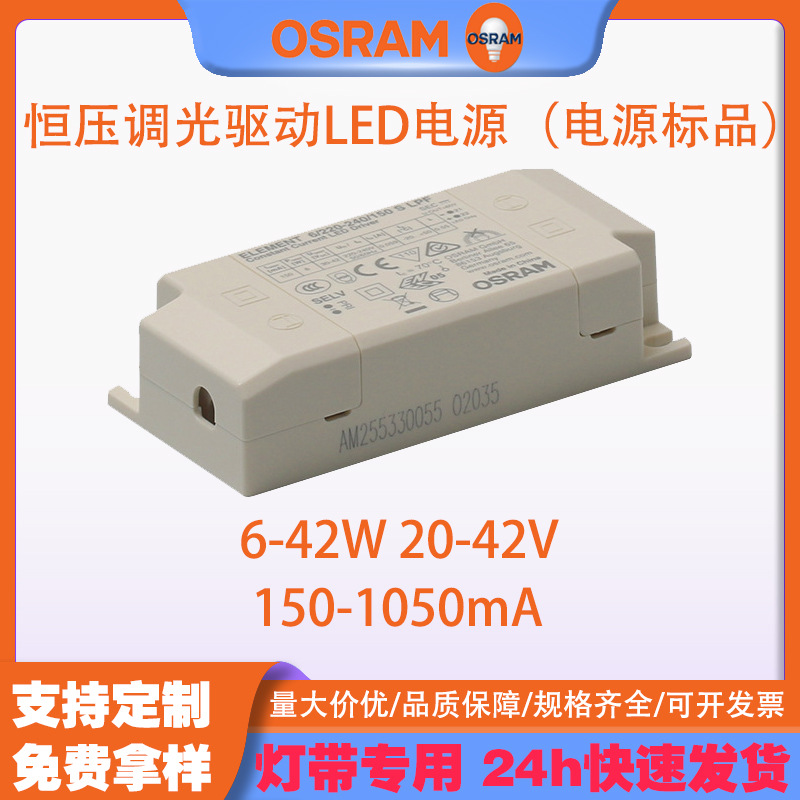 OSRAM 150-1050mA 6-42W 20-42V��ѹ��������LED��Դ����Դ��Ʒ��