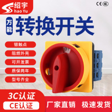 厂家供应绍宇SYLW30-32A负载断路万能转换电源切断组合开关