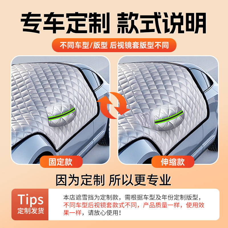 Qìchē Car Windshield Snow Cover Frost Guard Winter Thickened (Car snow shield) - style-description-mirror-cover-patterns-vary-by-car-model