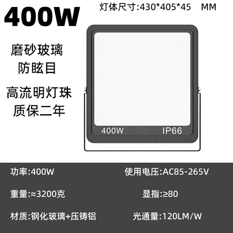 400W220V 백색광 눈부심 방지 인기 판매 투광 조명