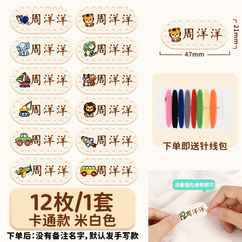 姓名贴幼儿园刺绣可缝制名字贴小学生一年级校服儿童衣服pu标签贴|undefined