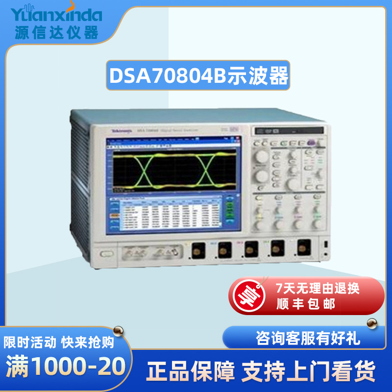 泰克Tektronix DSA70804B 数字示波器 租售回收维修示波器