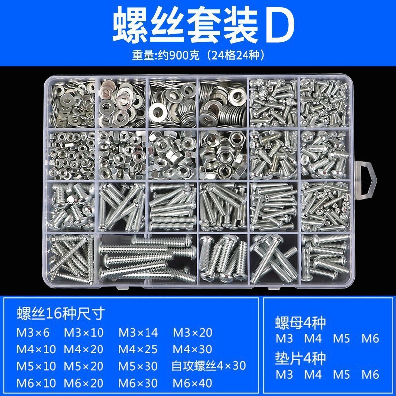 家用螺丝钉螺丝盒套装螺母螺帽螺钉垫片自攻螺丝|undefined