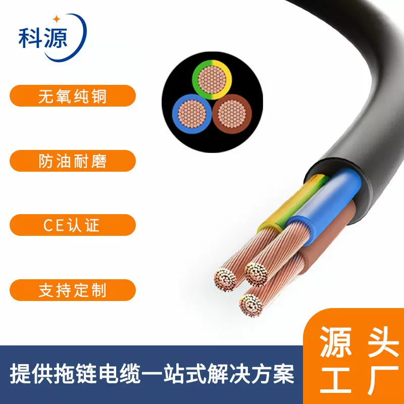 高柔TPU聚氨酯拖链电缆PUR-TRVV 耐弯曲防水耐油数控机床线缆特种