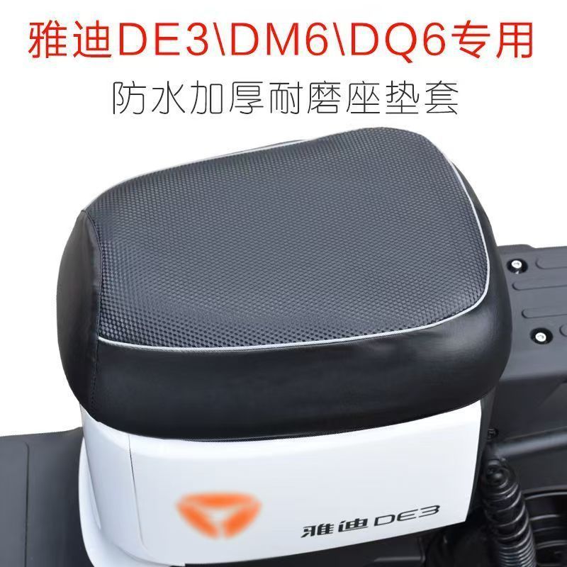 电动车坐垫套防水防晒适用于新国标雅迪小牛爱玛绿源新日台铃座套|undefined