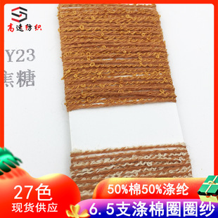 6.5֧����ȦȦ������Ų�ABȦȦ�������m��ʽ��yarn50%��50%��]