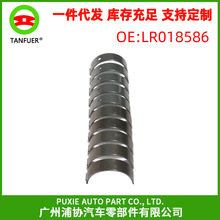 LR018586 曲轴瓦 轴承配件 曲轴主 适用于路虎揽胜神行者2 L359