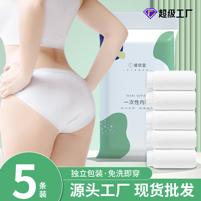 使い捨て下着女性の便利な下着スタンド包装旅行ポータブルショーツマタニティ毎日使い捨て下着卸売|undefined