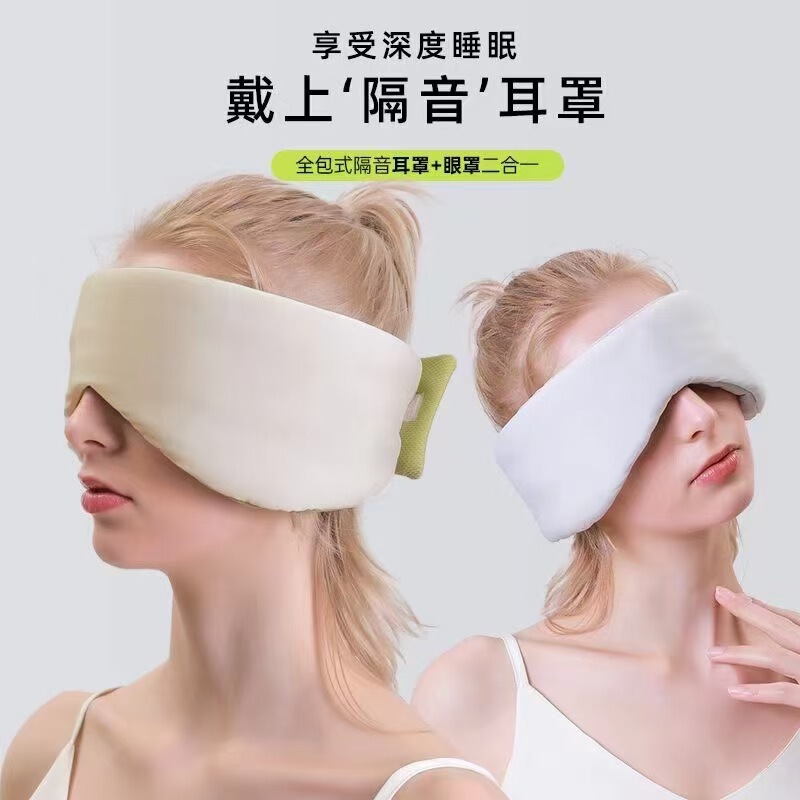 Eye Mask and Earmuffs New Warm and Cool Dual-Sense Two-In-One Sleep Special Office Nap Shading Noise Reduction Eye Protection Students