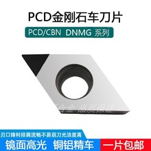 PCD金剛石DNMG/DNMA150402 150404 150408鋁銅金屬淬火鋼鑄鐵刀片