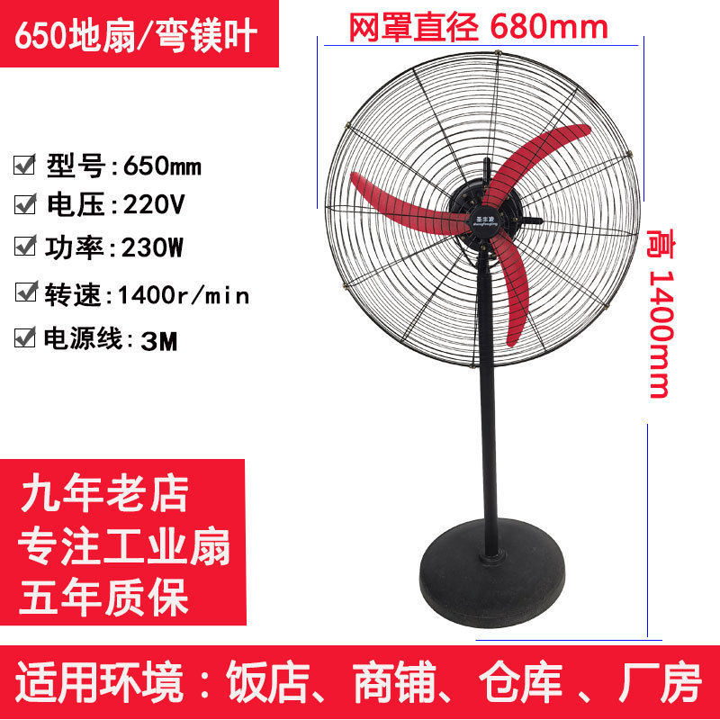 Ventilador industrial de pie de gran potencia