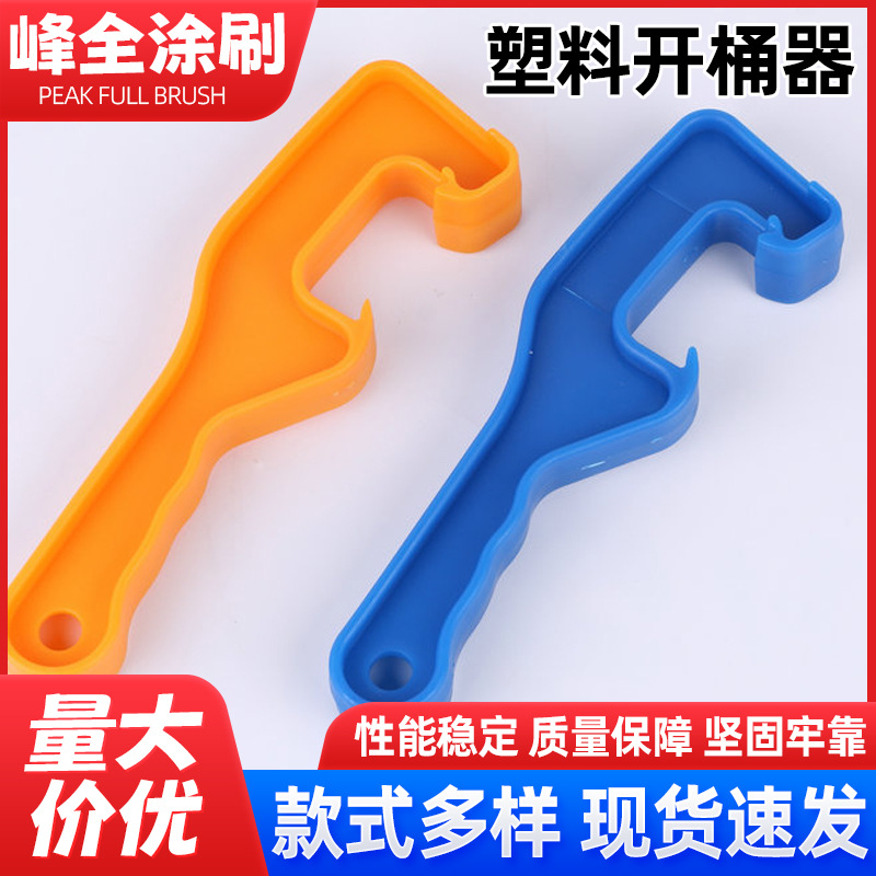 现货批发塑料开桶开盖器油漆涂料桶开盖工具染料乳胶漆塑料开桶器