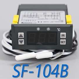 尚方温控器温度控制器冷库冷柜温控仪SF-104 SF-104A SF104B 104S