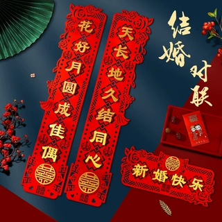 结婚对联男方女方婚礼装饰新婚大门喜联婚房门联婚庆用品新中式