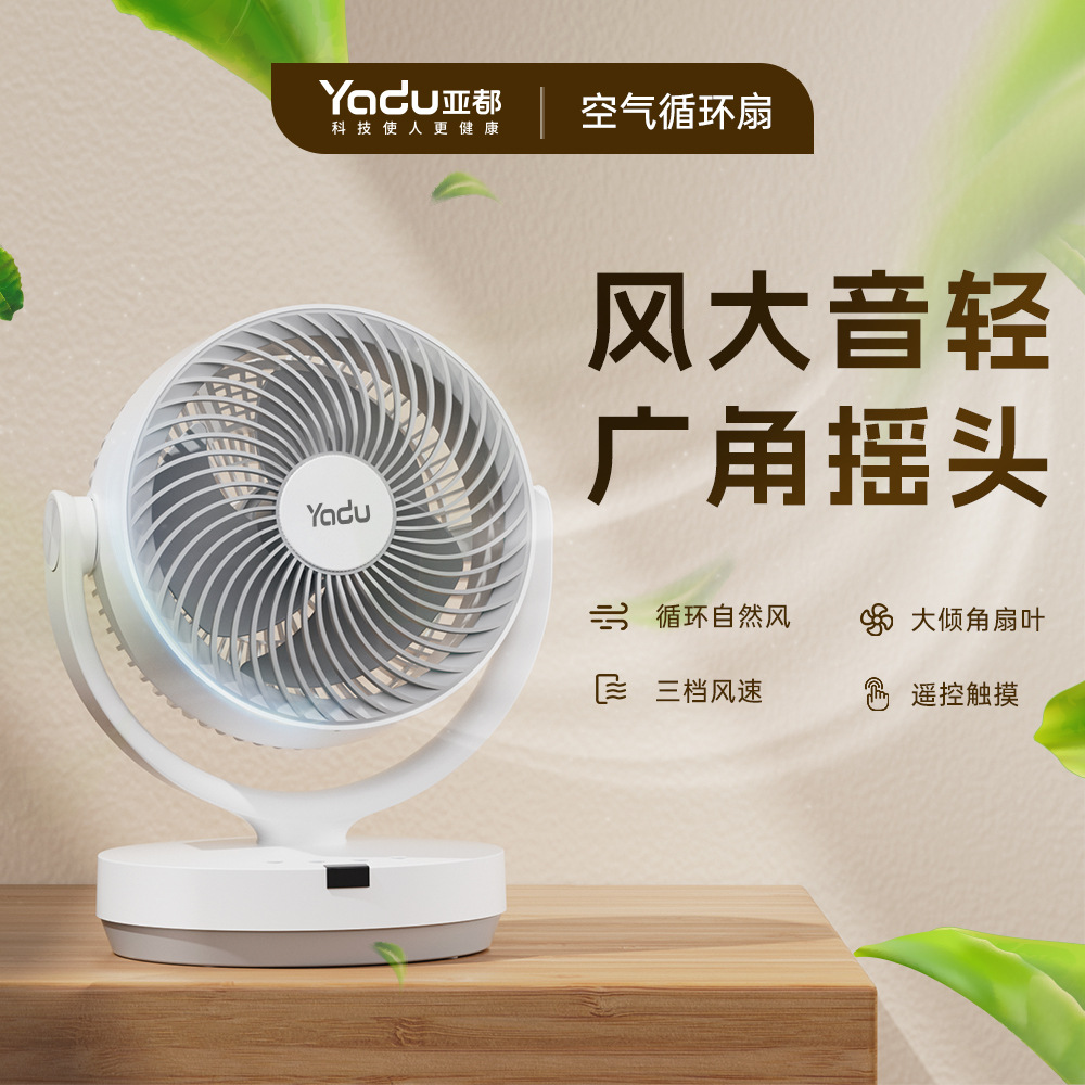 Air Circulation Household Desktop Electric Fan Dormitory Bedroom Wind Bedside Table Fan