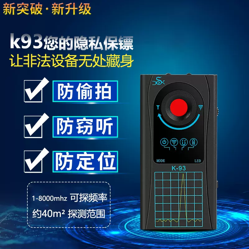 K93信号探测器GPS防定位跟踪反监控设备酒店摄像头防偷拍检测仪