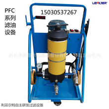 PFC8314-150-H-KZ-YV 移动式在线滤油机 替代pall加油机
