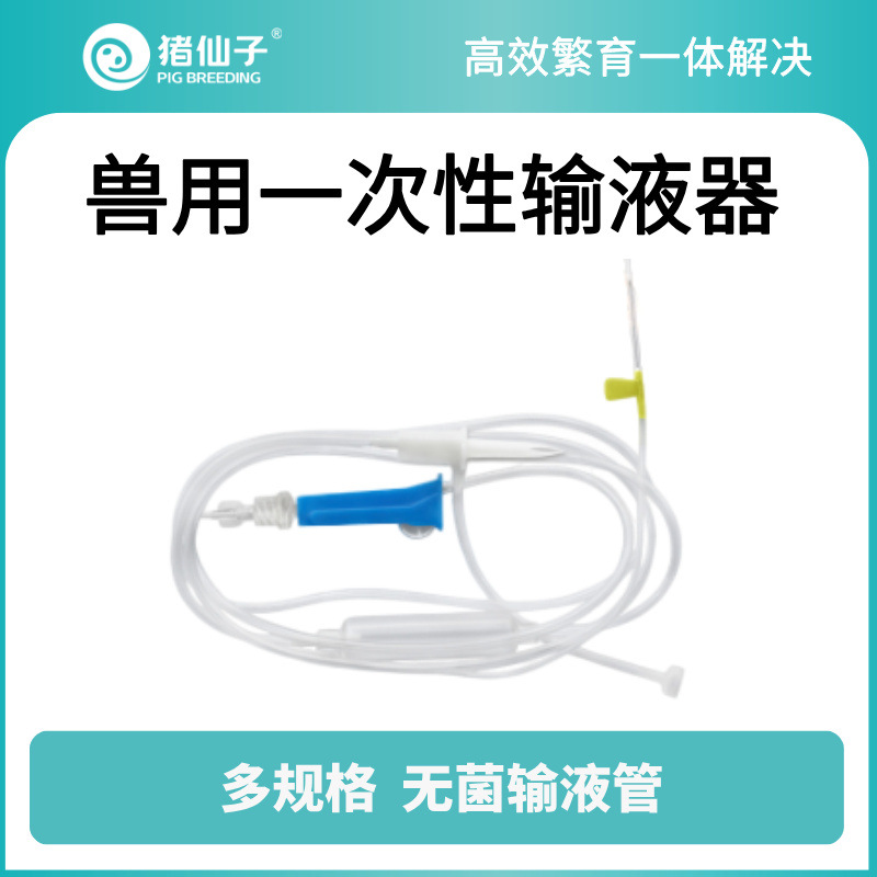 一次性输液器 9# 7# 带针 无菌输液管 兽用输液器