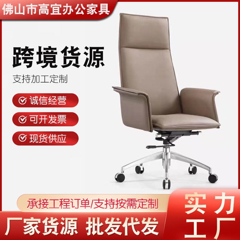 Office Chair Cowhide Boss Chair Home Executive Chair Study Computer Chair Designer Conference Room Table and Chair Engineering Matching