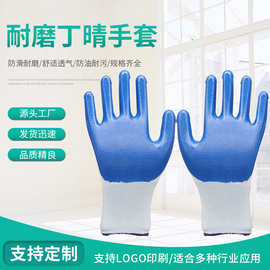 浸胶手套尼龙针织丁腈涂胶劳动防护工地干活手套定制logo礼品赠送