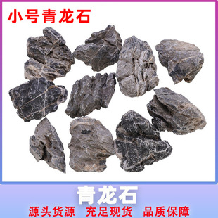 small size Qinglong Stone Aquarium Landscaping Decoration Ornaments Aquarium Landscaping Natural Real Stone Wholesale